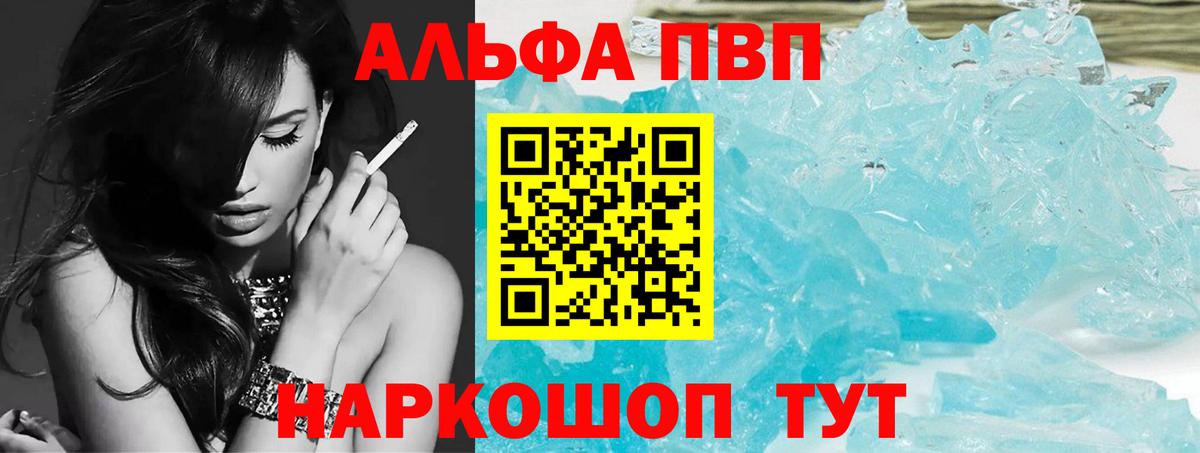 Alpha-PVP Соль Алатырь