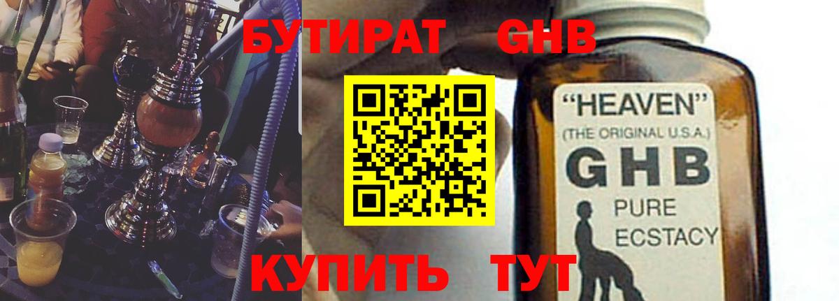 Алатырь  Бутират оксибутират  Вход с VPN 