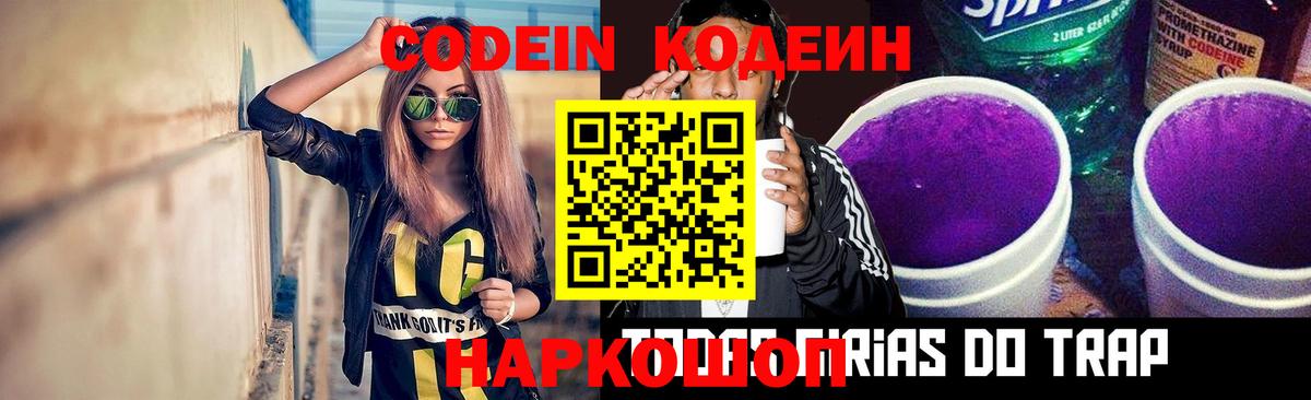 Кодеин напиток Lean (лин)  Вход с VPN  Кодеиновый сироп Lean Purple Drank  Алатырь 