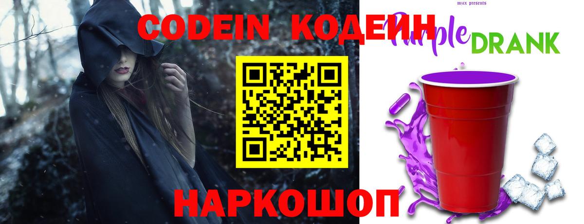 Codein Purple Drank Алатырь
