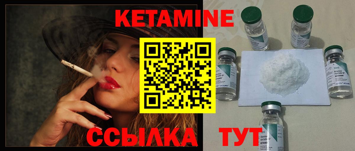 КЕТАМИН ketamine  Вход с VPN  Алатырь 